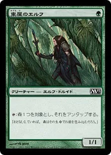 《東屋のエルフ/Arbor Elf》[M13] 緑C