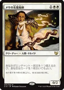 《メサの女魔術師/Mesa Enchantress》[C15] 白R