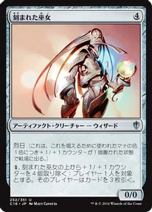 《刻まれた巫女/Etched Oracle》[C16] 茶U