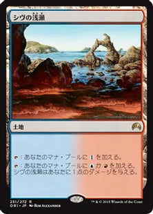 《シヴの浅瀬/Shivan Reef》[ORI] 土地R