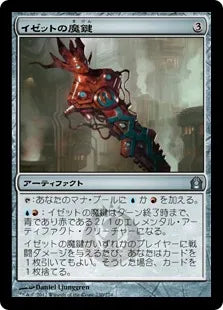 《イゼットの魔鍵/Izzet Keyrune》[RTR] 茶U