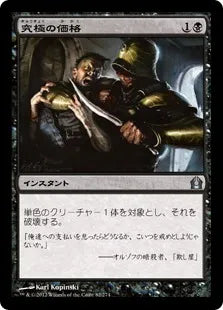《究極の価格/Ultimate Price》[RTR] 黒U
