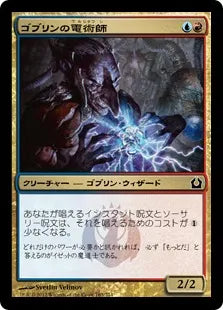 《ゴブリンの電術師/Goblin Electromancer》[RTR] 金C