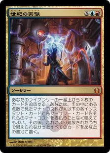 《世紀の実験/Epic Experiment》[RTR] 金R