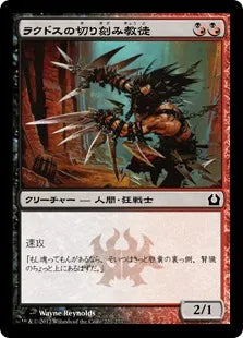 《ラクドスの切り刻み教徒/Rakdos Shred-Freak》[RTR] 混C