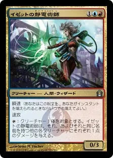 《イゼットの静電術師/Izzet Staticaster》[RTR] 金U