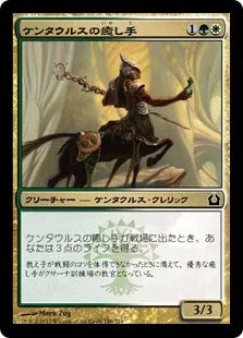 《ケンタウルスの癒し手/Centaur Healer》[RTR] 金C