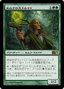 《エルフの大ドルイド/Elvish Archdruid》[M13] 緑R