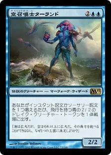 《空召喚士ターランド/Talrand, Sky Summoner》[M13] 青R