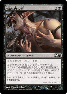 《吸血鬼の印/Mark of the Vampire》[M13] 黒C