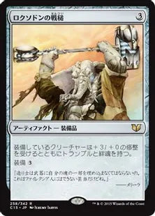 《ロクソドンの戦槌/Loxodon Warhammer》[C15] 茶R