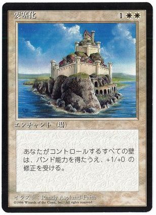 《要塞化/Fortified Area》[4ED] 白C