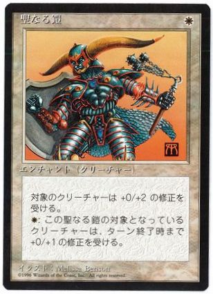 《聖なる鎧/Holy Armor》[4ED] 白C