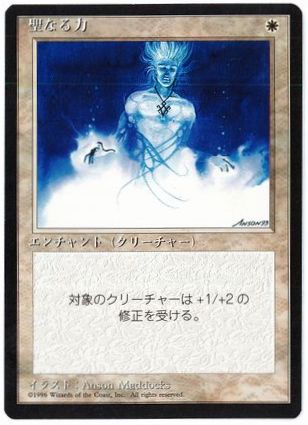 《聖なる力/Holy Strength》[4ED] 白C