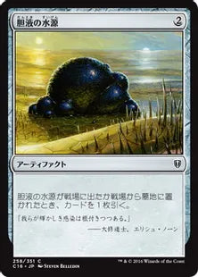 《胆液の水源/Ichor Wellspring》[C16] 茶C