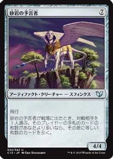 《砂岩の予言者/Sandstone Oracle》[C15] 茶U