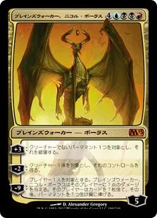 《プレインズウォーカー、ニコル・ボーラス/Nicol Bolas, Planeswalker》[M13] 金R