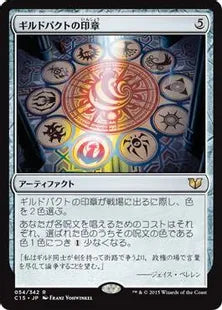 《ギルドパクトの印章/Seal of the Guildpact》[C15] 茶R