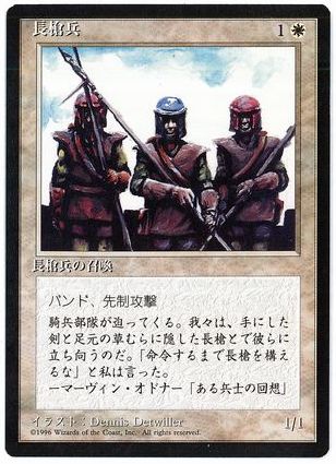 《長槍兵/Pikemen》[4ED] 白C