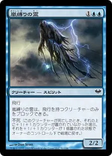 《嵐縛りの霊/Stormbound Geist》[DKA] 青C