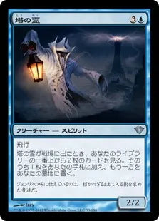 《塔の霊/Tower Geist》[DKA] 青U
