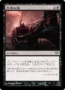 《悲惨な旅/Harrowing Journey》[DKA] 黒U