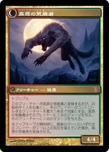 《高原の狩りの達人/Huntmaster of the Fells》/《高原の荒廃者/Ravager of the Fells》[DKA] 金R