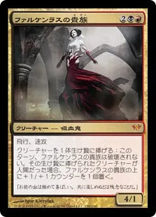 《ファルケンラスの貴種/Falkenrath Aristocrat》[DKA] 金R