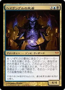 《ヘイヴングルの死者/Havengul Lich》[DKA] 金R