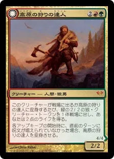 《高原の狩りの達人/Huntmaster of the Fells》/《高原の荒廃者/Ravager of the Fells》[DKA] 金R