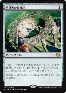 《予見者の日時計/Seer's Sundial》[C15] 茶R