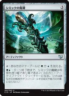 《シミックの魔鍵/Simic Keyrune》[C15] 茶U