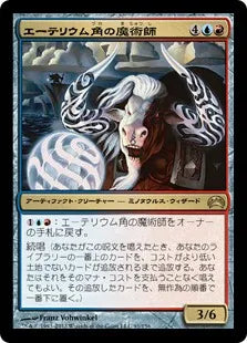 《エーテリウム角の魔術師/Etherium-Horn Sorcerer》[PC2] 金R