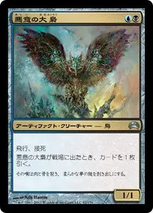 《悪意の大梟/Baleful Strix》[PC2] 金U