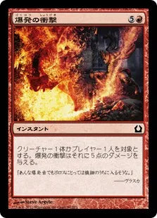 《爆発の衝撃/Explosive Impact》[RTR] 赤C