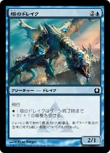 《塔のドレイク/Tower Drake》[RTR] 青C