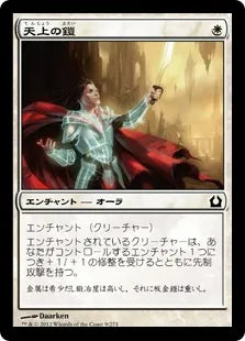 《天上の鎧/Ethereal Armor》[RTR] 白C