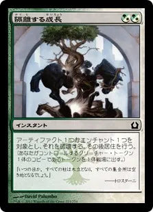 《隔離する成長/Sundering Growth》[RTR] 混C
