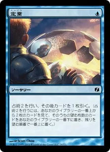 《定業/Preordain》[VvK] 青C