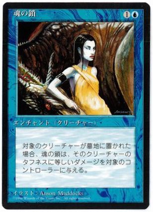 《魂の鎖/Creature Bond》[4ED] 青C