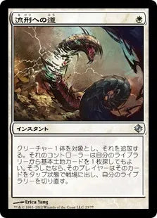 《流刑への道/Path to Exile》[VvK] 白U