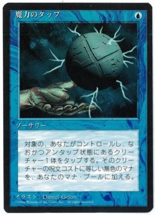 《魔力のタップ/Energy Tap》[4ED] 青C