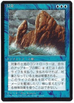 《浸食/Erosion》[4ED] 青C