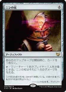 《ニンの杖/Staff of Nin》[C15] 茶R