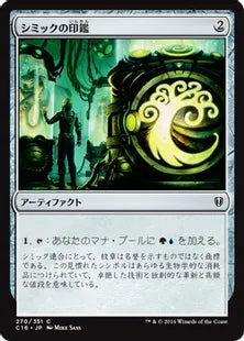 《シミックの印鑑/Simic Signet》[C16] 茶C