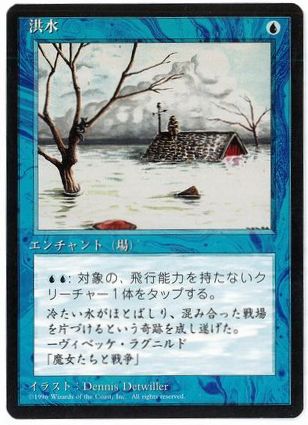 《洪水/Flood》[4ED] 青C