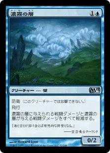 《濃霧の層/Fog Bank》[M13] 青U