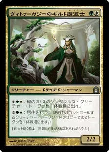 《ヴィトゥ＝ガジーのギルド魔道士/Vitu-Ghazi Guildmage》[RTR] 金U