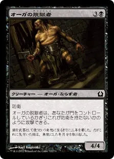 《オーガの脱獄者/Ogre Jailbreaker》[RTR] 黒C