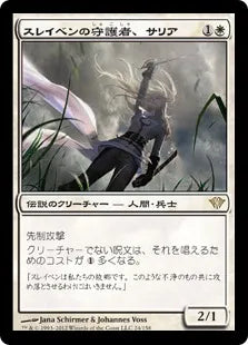 《スレイベンの守護者、サリア/Thalia, Guardian of Thraben》[DKA] 白R